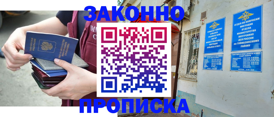 временная регистрация адрес в Куровском