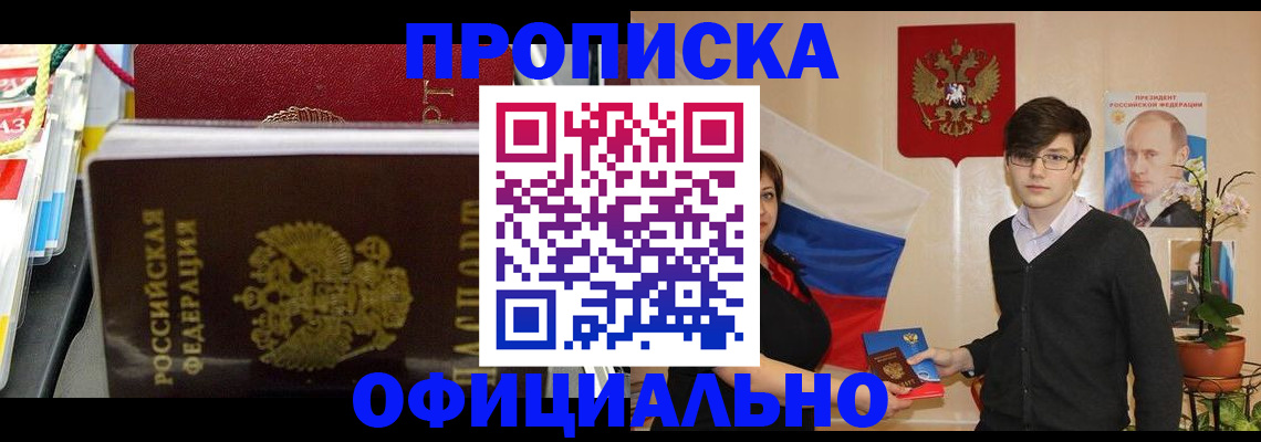 временная прописка в Куровском