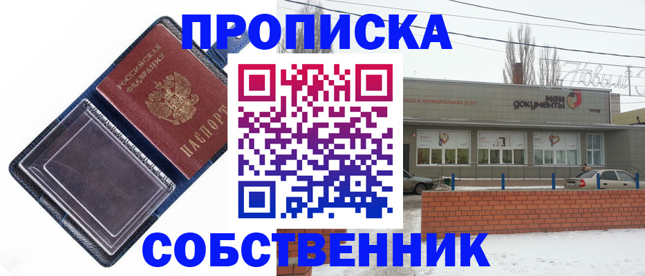 прописка 2025 в Куровском