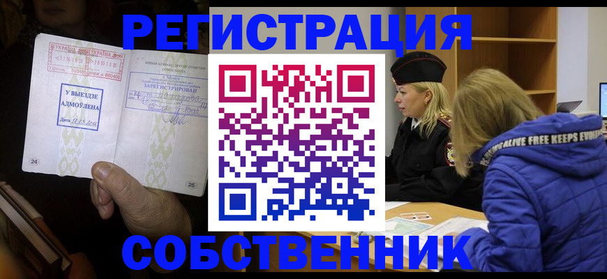 прописка регистрация в Куровском