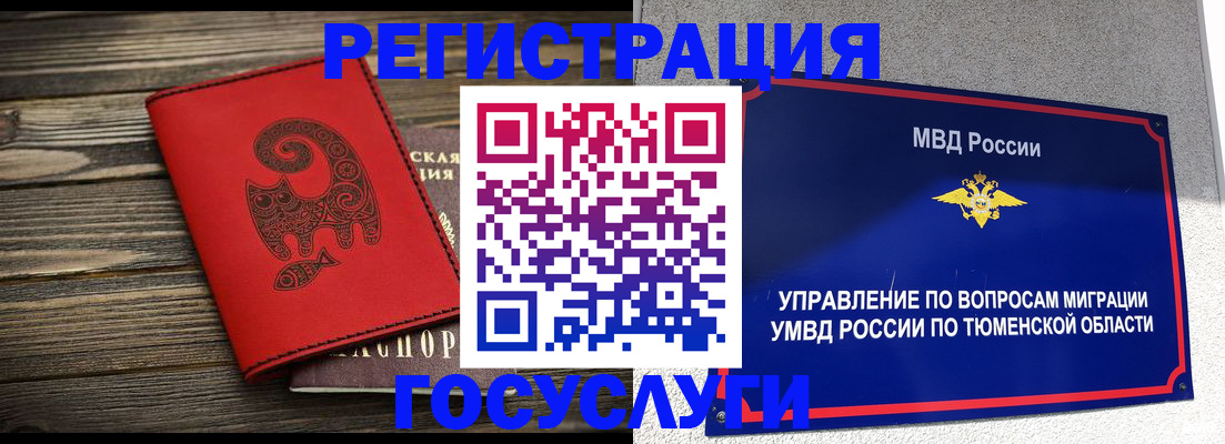 временная регистрация купить в Куровском
